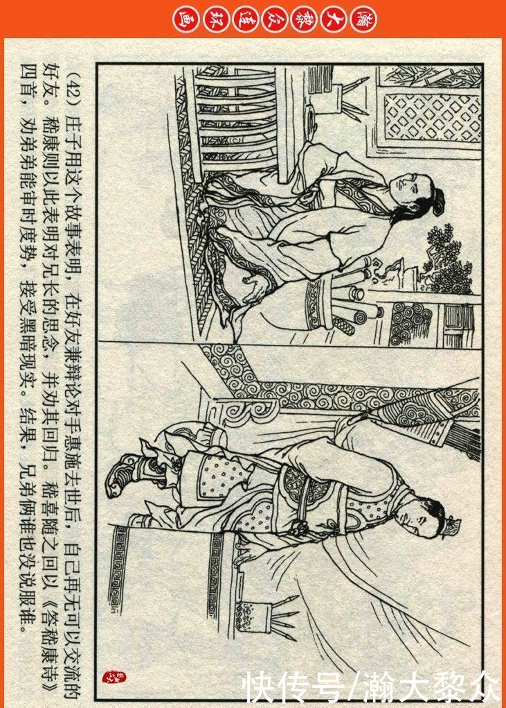  詹敏|瀚大黎众｜连环画《两晋五胡风云录》之十五《广陵绝唱》詹敏绘画