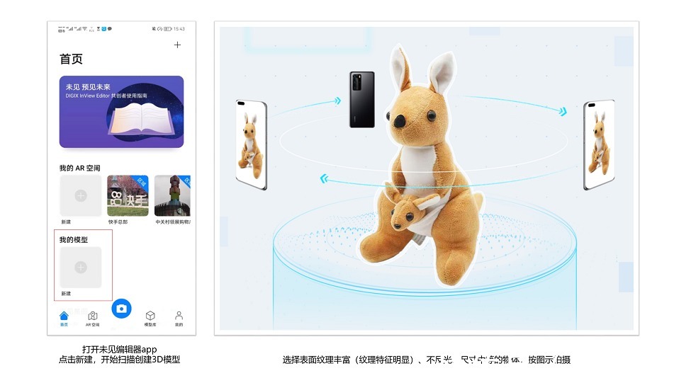 3d建模|华为“未见”推出全民创意3D模型,5分钟即可建模