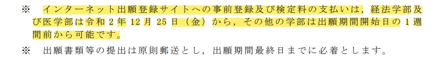 甲信越地区榜单排名第一——信州大学|2021出愿| a8799