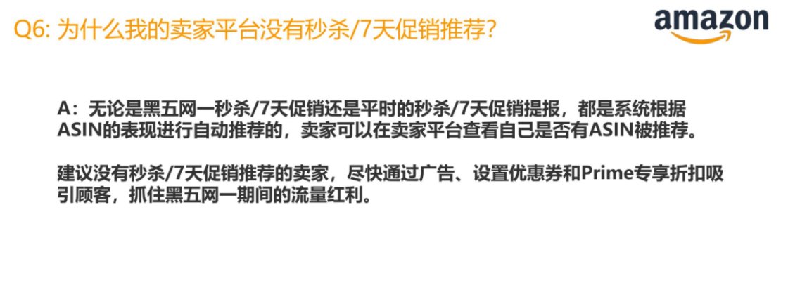 详解|黑五网一时间表出炉！亚马逊卖家提报流程详解
