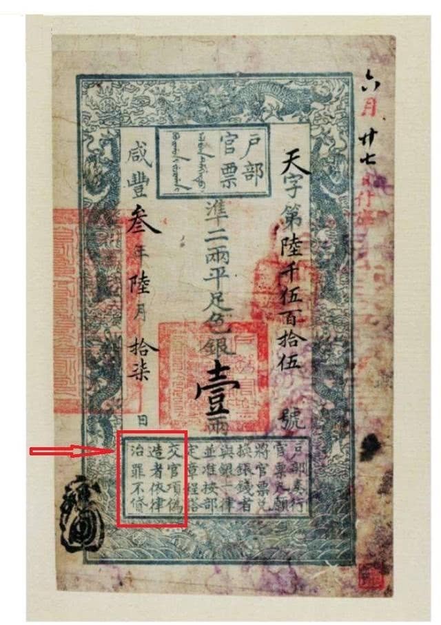 造假 古代的银票就一张纸,为什么没有造假的?