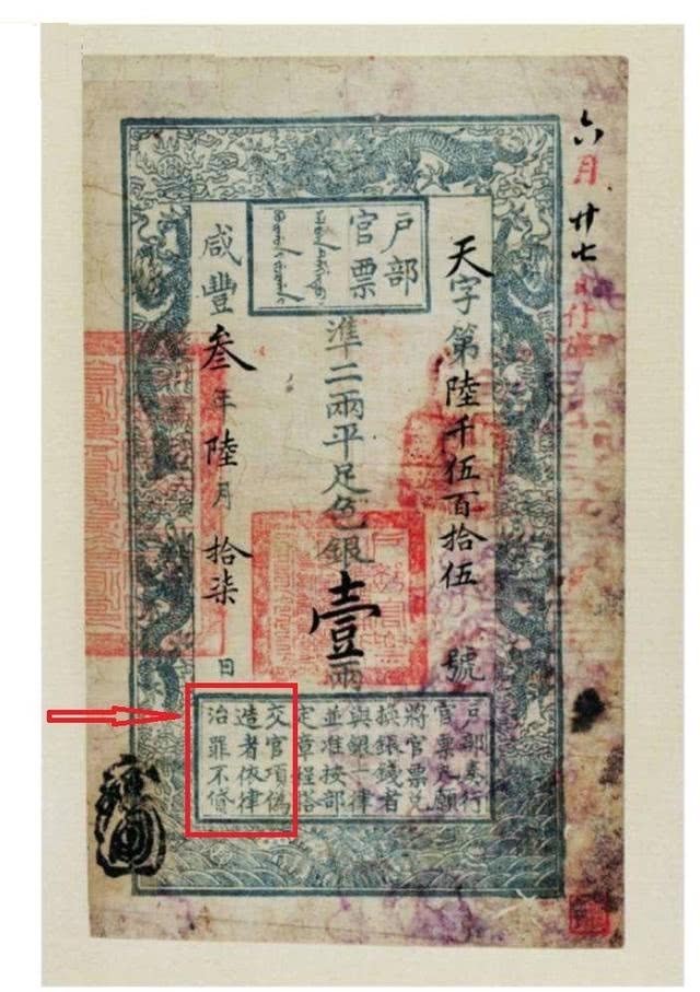 造假 古代的银票就一张纸，为什么没有造假的？