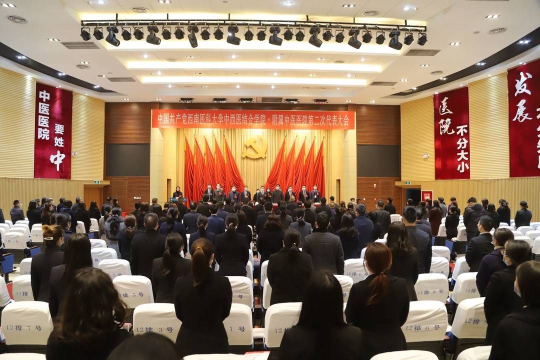 代表大会|中国共产党西南医科大学中西医结合学院·附属中医医院第二次代表大会召开