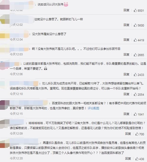 花儿乐队宣布重组，没有了大张伟，还有“灵魂”吗？