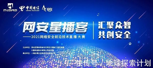 北京交大|共筑网安盛况，“网安星播客”网络安全直播大赛启动报名