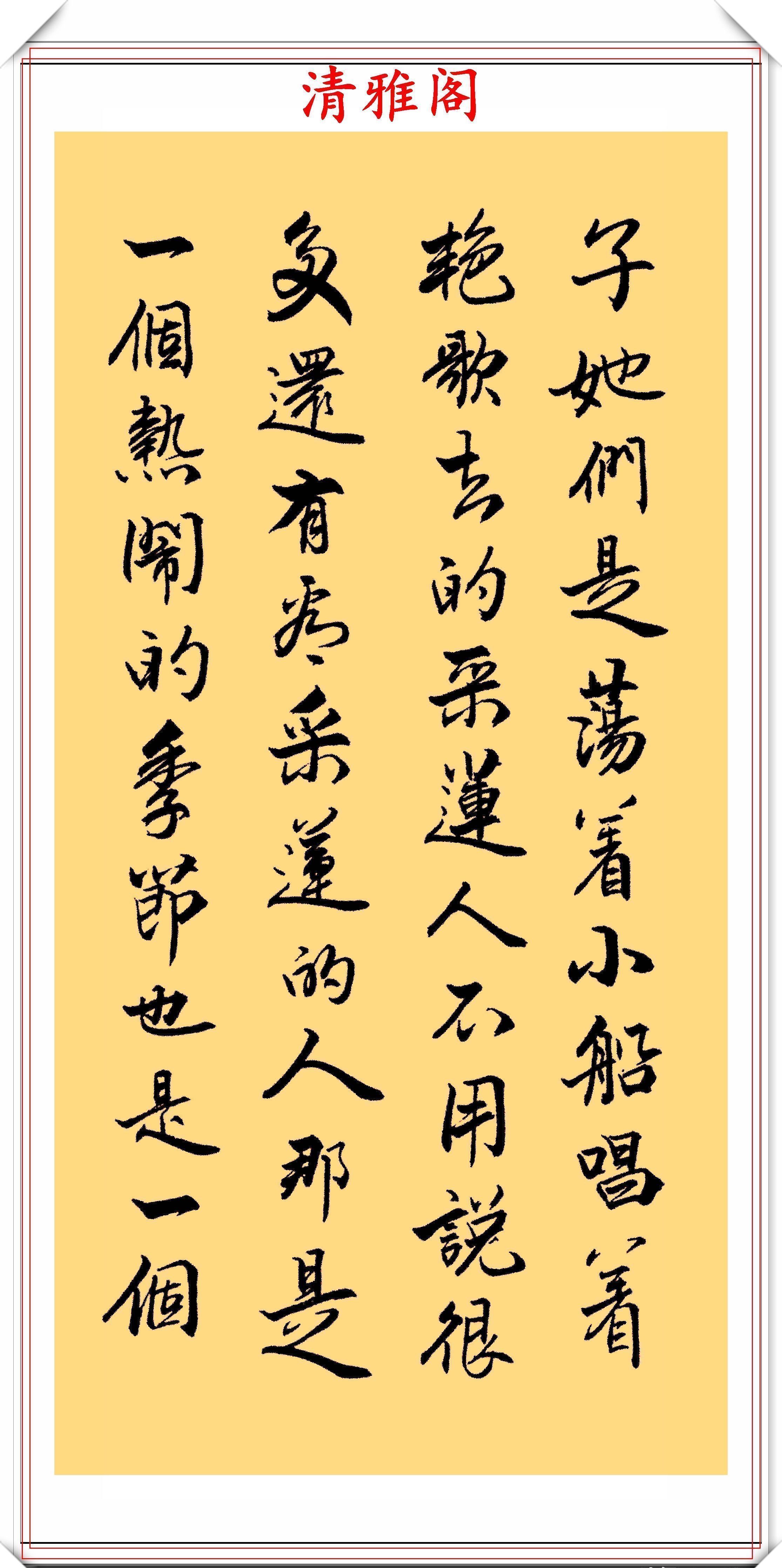 务追险绝!业余书法达人周卫星,行书朱自清《荷塘月色》,网友:可入中书协