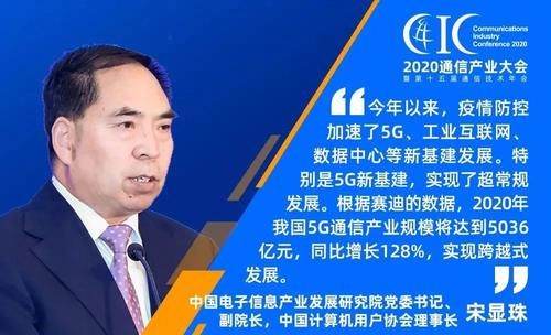  通信产业|在不确定中发现确定：2020通信产业大会举行