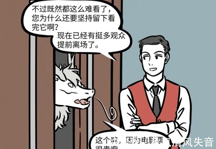 电影院|非人哉同样是看烂片,九月选择睡觉,敖烈选择和工作人员聊天