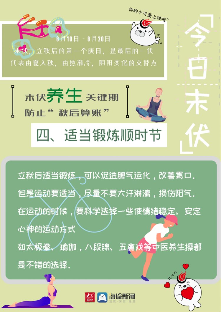 今日末伏 “秋老虎”养生模式已开启|图说 | 养生