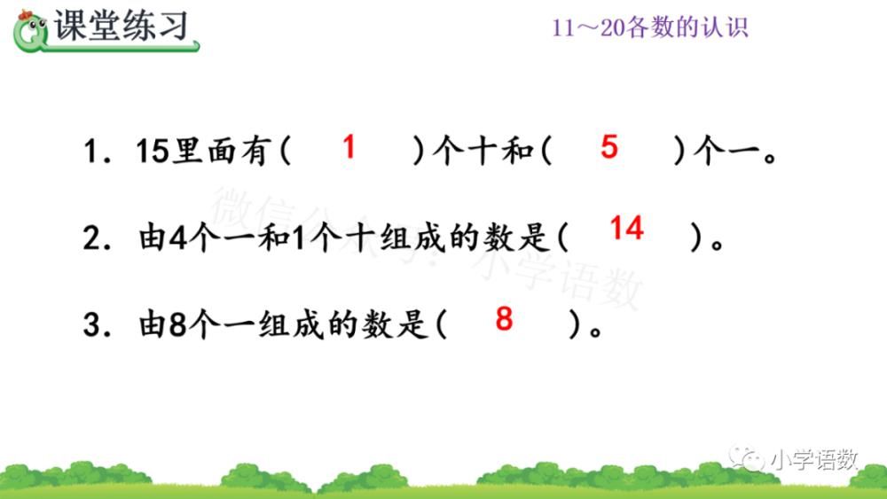 上册|人教版一年级数学上册第6单元《11～20各数的组成和读法》课件