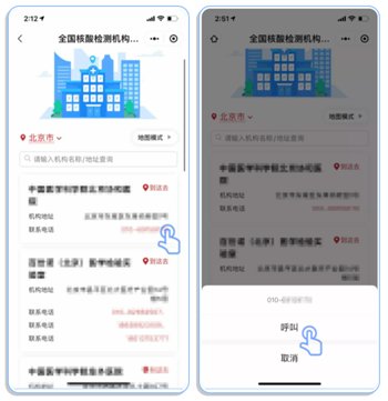 核酸|如何查询离你最近的核酸检测机构？操作流程来了