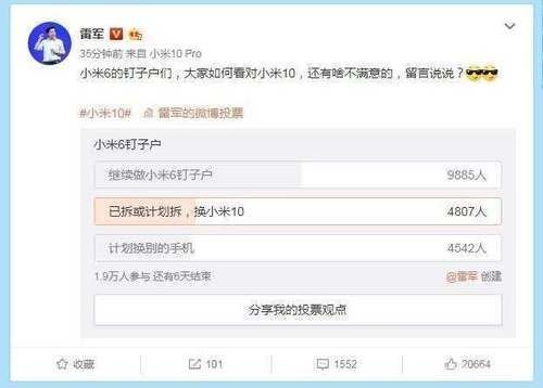 做钉子户|雷军小米6和小米10，你怎么选米粉继续做小米6钉子户