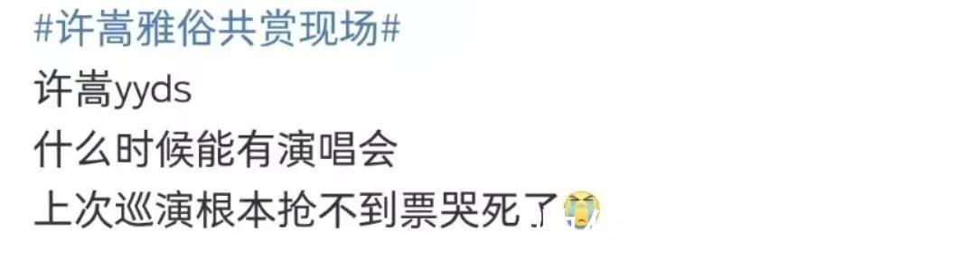 清明雨上|“过气”网络歌手,出道15年第一次上综艺,演唱会更是一票难求!