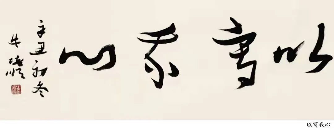 迎春&牛培顺|金虎纳福——2022元旦迎春书画展