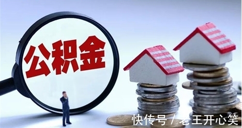 审批|提取公积金的条件？