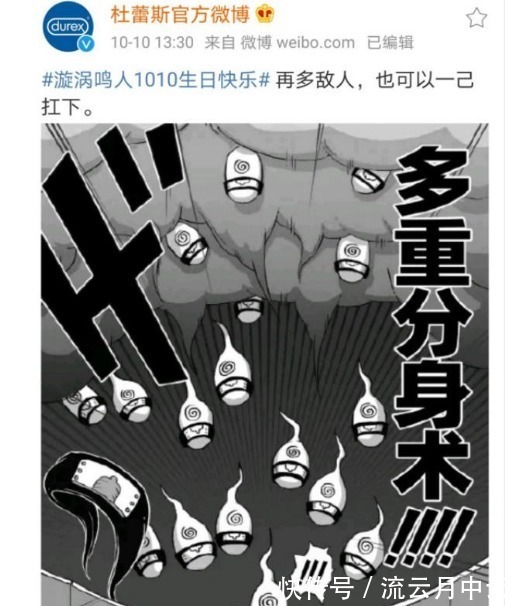 热度|杜蕾斯官方太能蹭热度,连鸣人生日都不放过,漫迷车速太快了