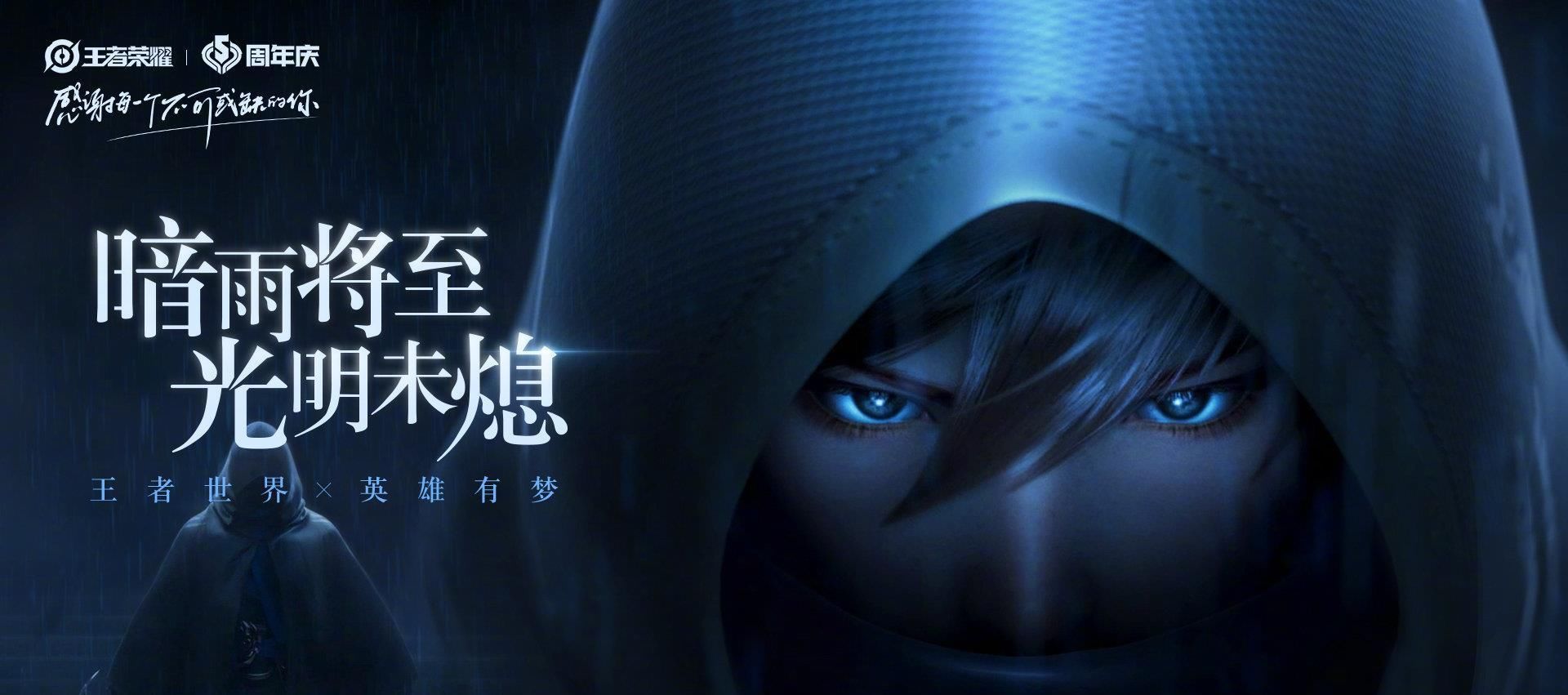 守卫|王者荣耀：新英雄“晟”，囚徒归来，复仇长城守卫军！