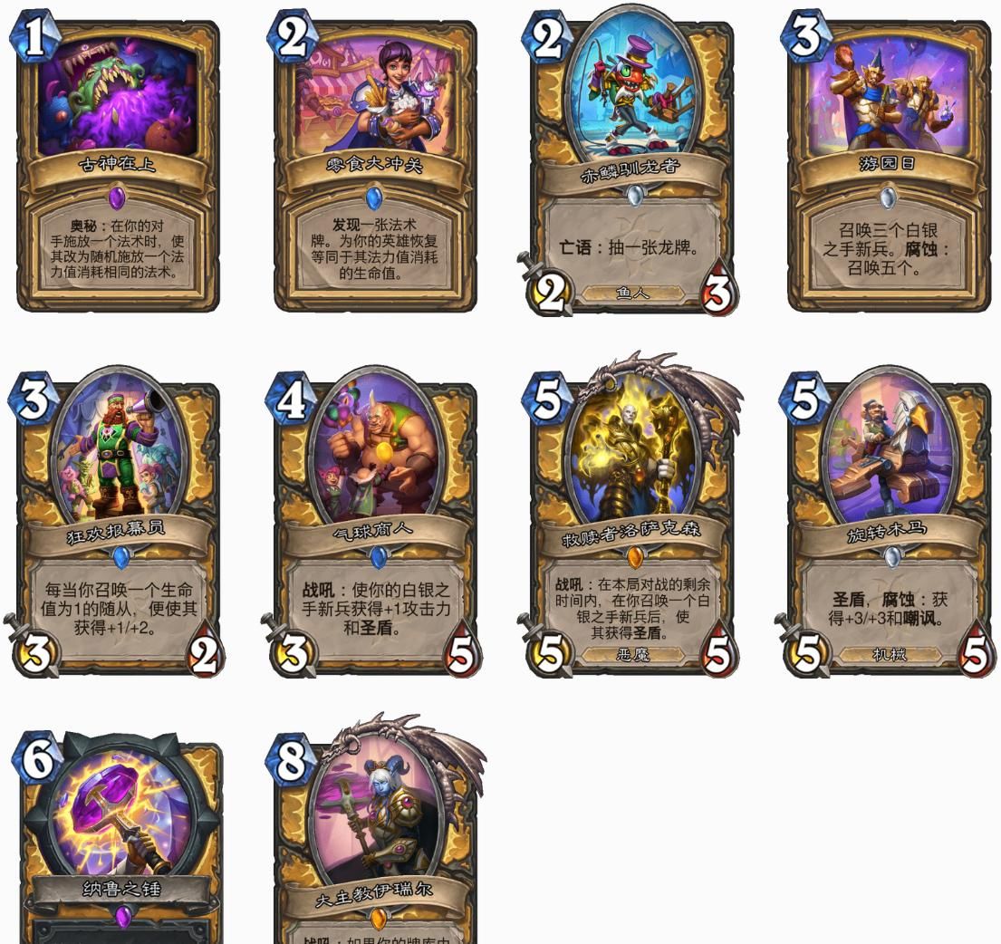 公布|炉石全部新卡、战棋新英雄、通行证价格公布！别忘了清理任务