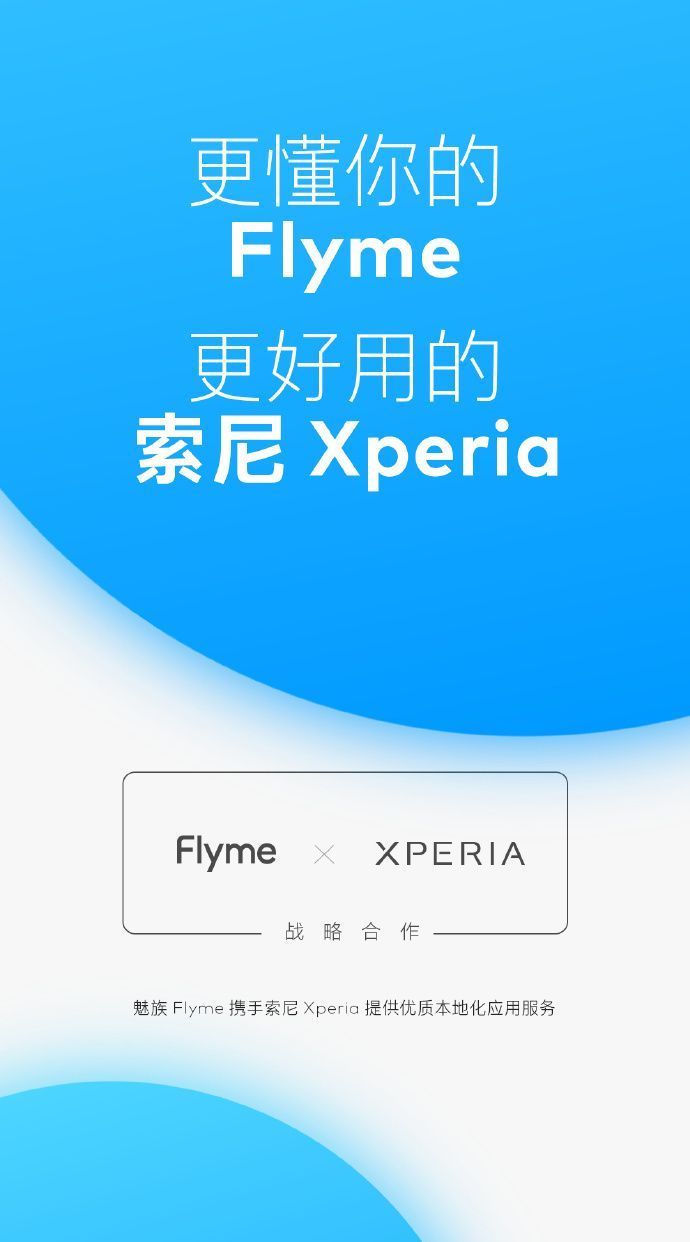 flyme|索尼手机将搭载魅族Flyme系统，这下硬件软件都完美了！