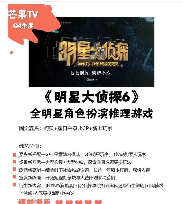 录制|网曝《明星大侦探6》第1期11月初北京录制,何撒白昊昀大概率首发