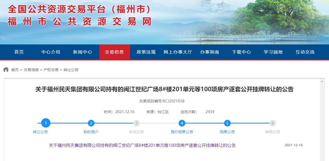 竞价方|单价不到8000/㎡！长乐发布公告转让32套商品房