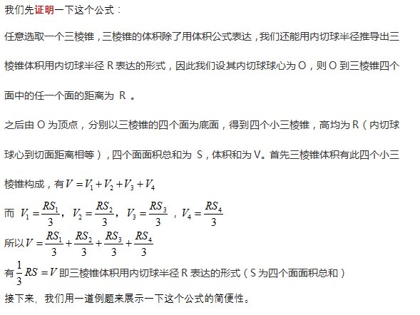 正六棱锥的体积公式