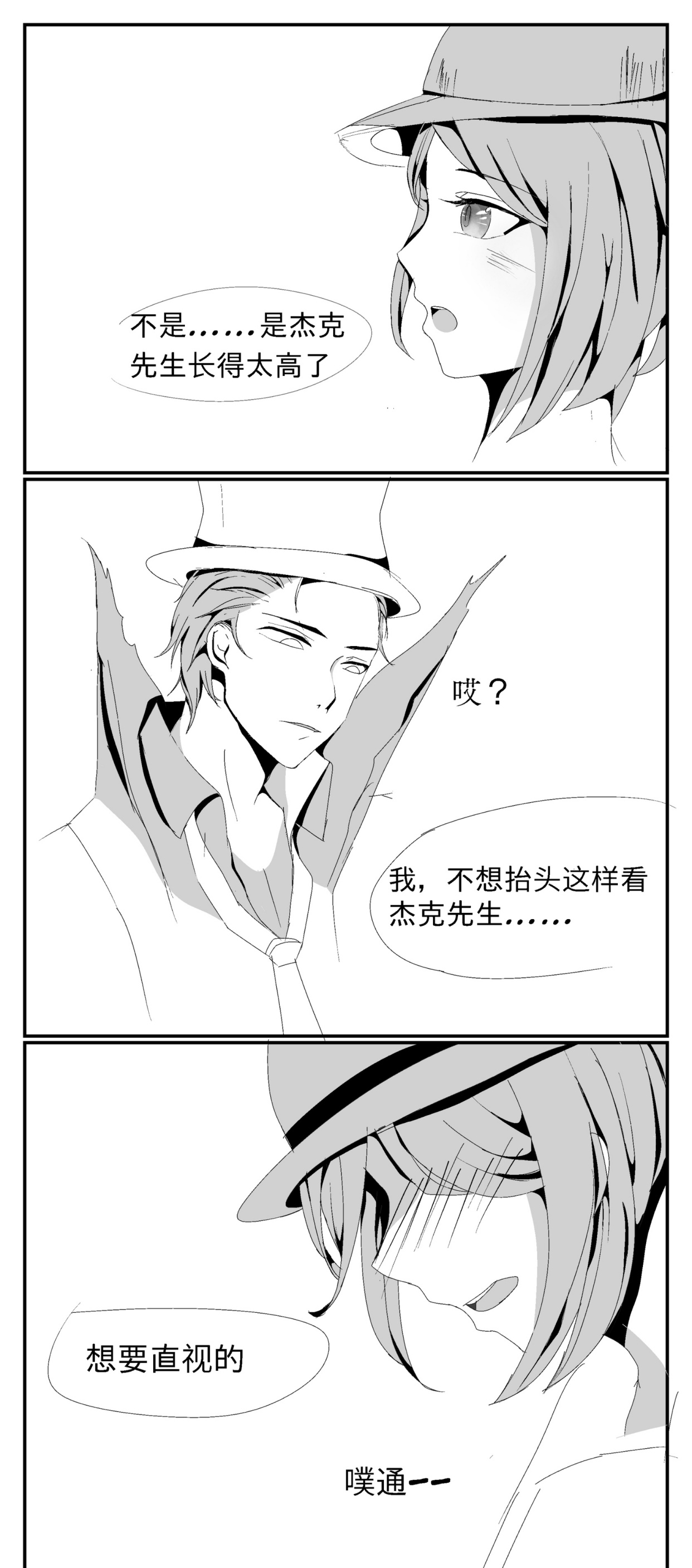 抬头|第五人格漫画：我，不想抬头这样看杰克先生