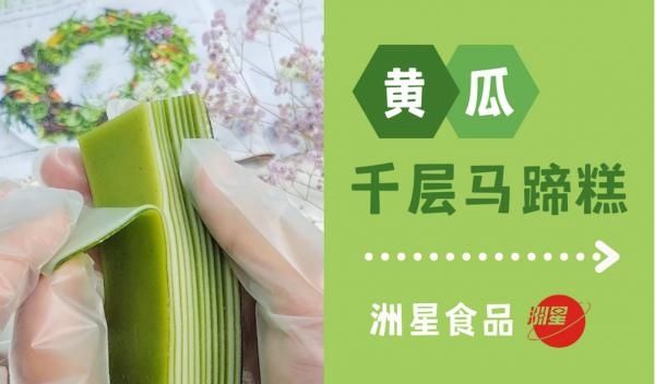 上火|清淡美味的黄瓜千层马蹄糕，好吃不上火！看完就能学会的薄千层