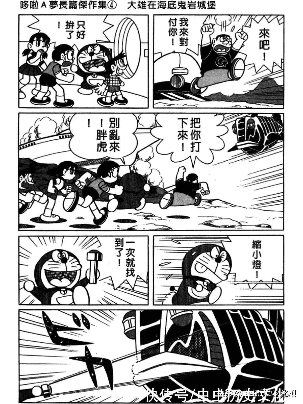 大雄|哆啦A梦超长篇第四卷 大雄在海底鬼岩城堡