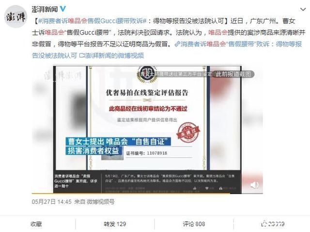 诉唯品会售假gucci腰带败诉消费者回应 不满判决结果 全网搜