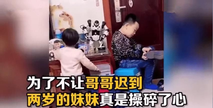 妹妹|为不让哥哥上学迟到，妹妹“操碎心”获高赞，网友：体贴又细心！