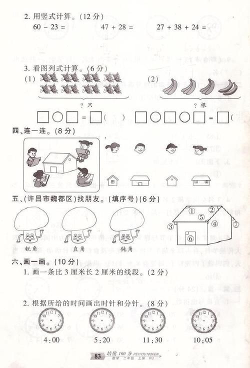 二年级期末试卷两份联发附答案，难度适中，考前练练手，考后巩固