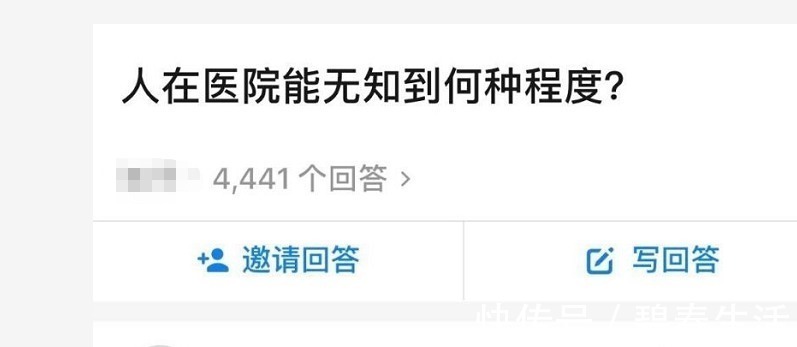 真相|“人在医院能无知到何种程度?”网友真相了,哈哈哈哈