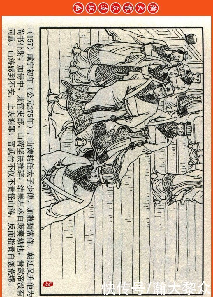  詹敏|瀚大黎众｜连环画《两晋五胡风云录》之十五《广陵绝唱》詹敏绘画