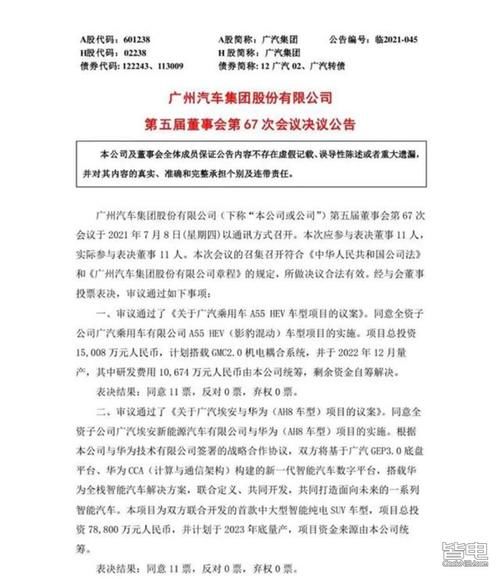 广汽|广汽与华为联手研发新车 将于2023年量产