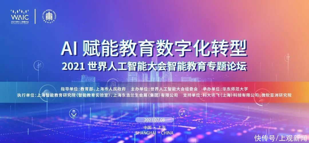 亮点|世界人工智能大会明开幕！教育主题论坛剧透，有大咖、有亮点、有温度