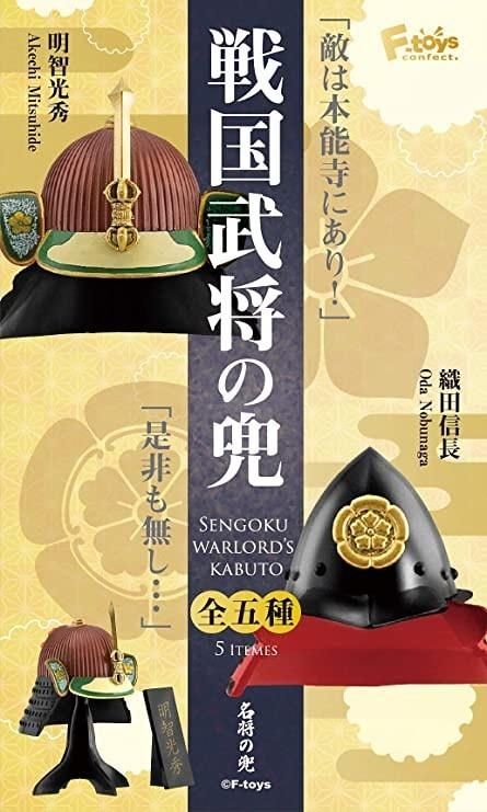 资讯|模玩资讯：F-toys《名将の兜》战国武将的头盔 收藏食玩