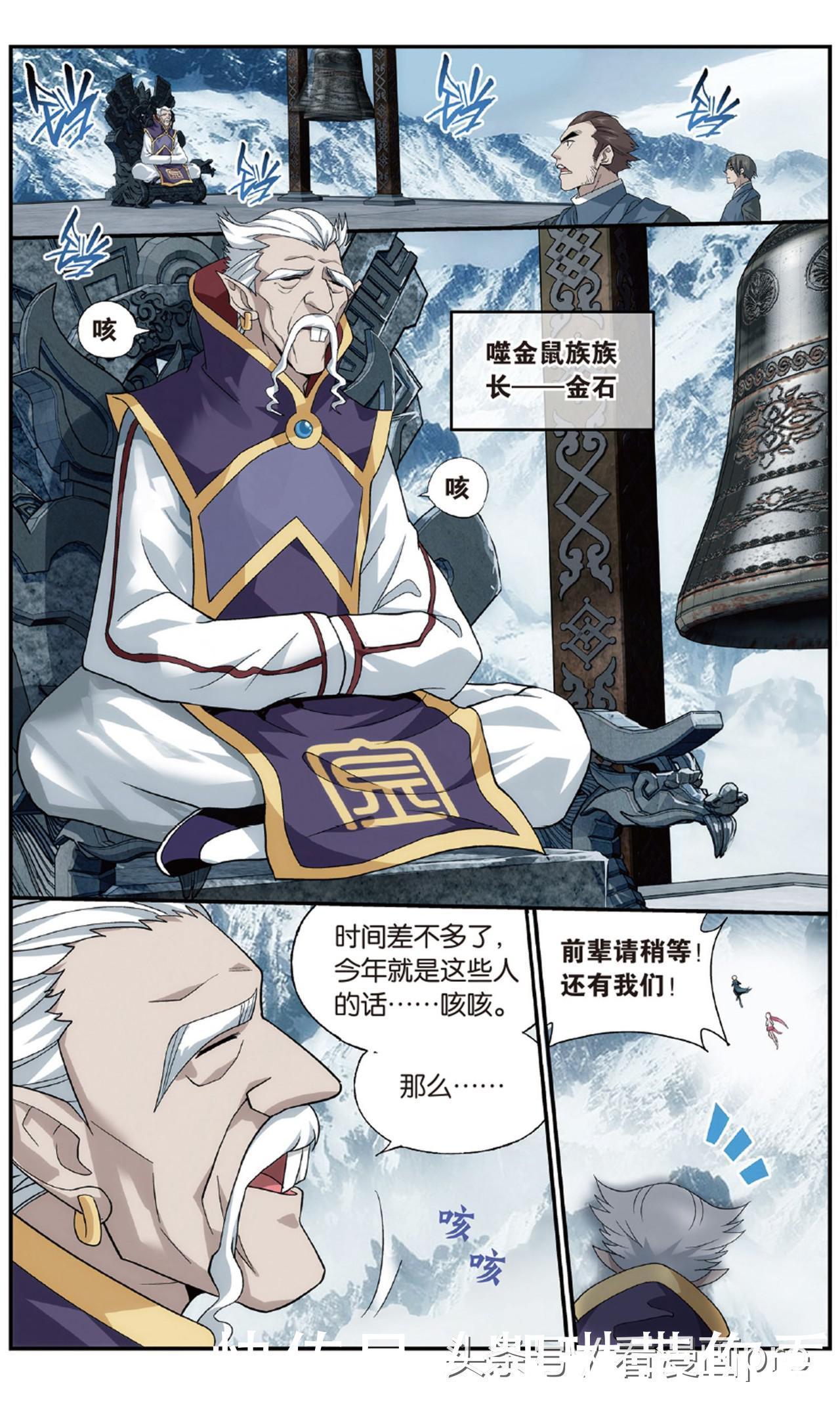 星陨阁斗皇巅峰慕青鸾！斗破苍穹漫画第700-702话噬金鼠