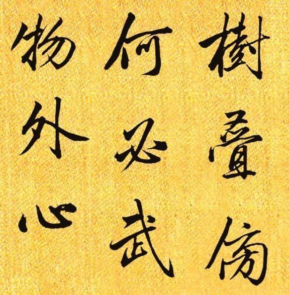 书法|这位一品大员的书法,美轮美奂,盛传200多年不衰