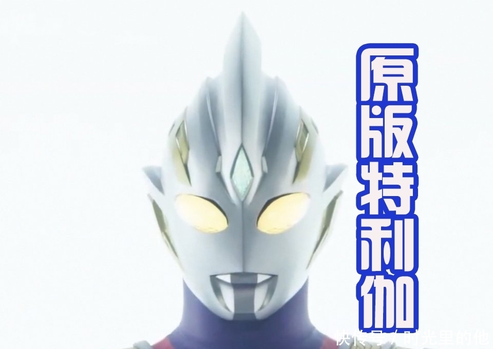 特利伽在《泽塔英雄传》中登场，造型还是太丑，网友将他美化！