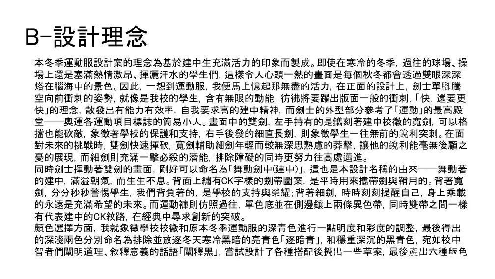 微微一笑|台北中学票选新运动服:《刀剑神域》款式夺冠,星爆弃疗斩?