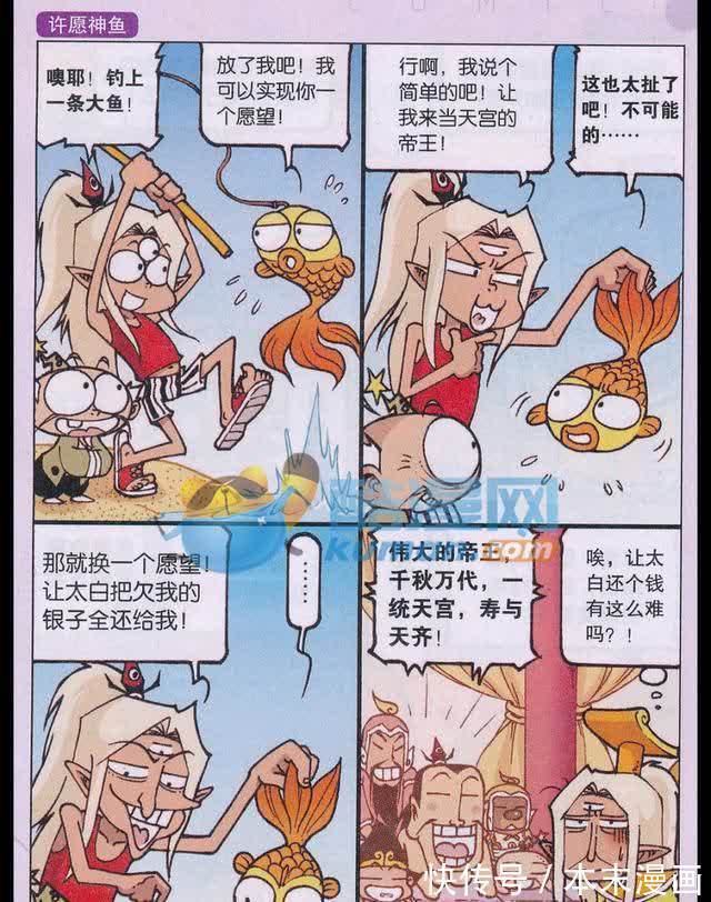 太白|二郎神许愿让太白还钱,但金鱼觉得不可能实现,便让二郎神当玉帝