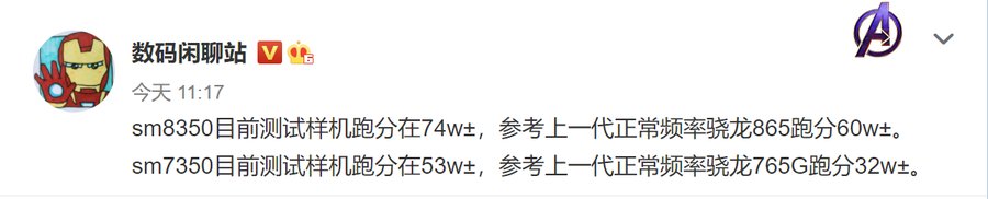 暴涨|骁龙875、775G跑分提前曝光：性能暴涨