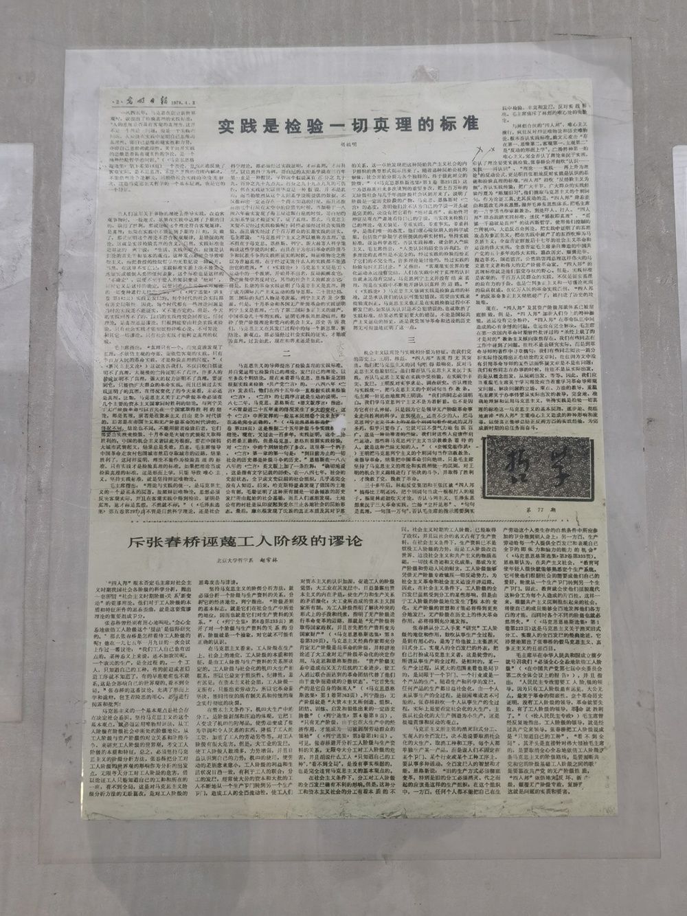 南京大学|邓小平肯定的这篇文章曾引发全国大讨论，张国立讲述｜红色印记第81集