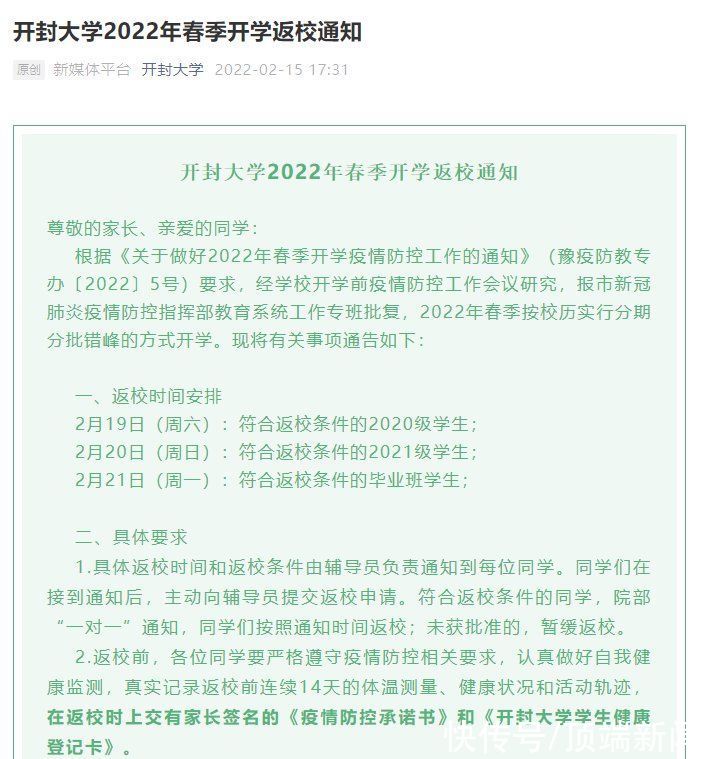 学生|河南又有33所高校公布开学时间