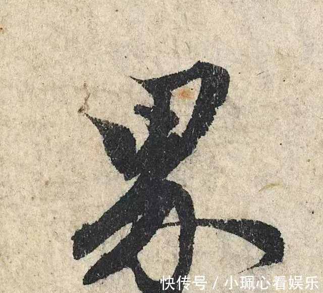 价值|一个字价值73万的赵孟頫心经,高清单字太震撼