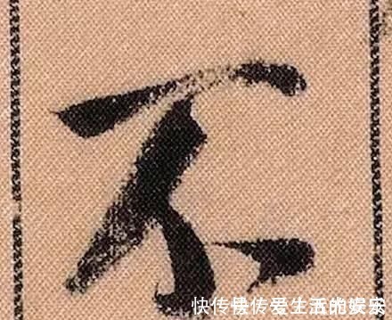 拟古@中华第一美帖米芾《蜀素帖》高清单字,放大后欣赏美得精致!