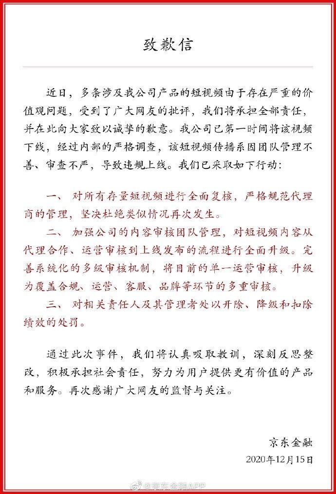 价值观|京东金融回应借钱广告争议：存在严重价值观问题，将承担全部责任