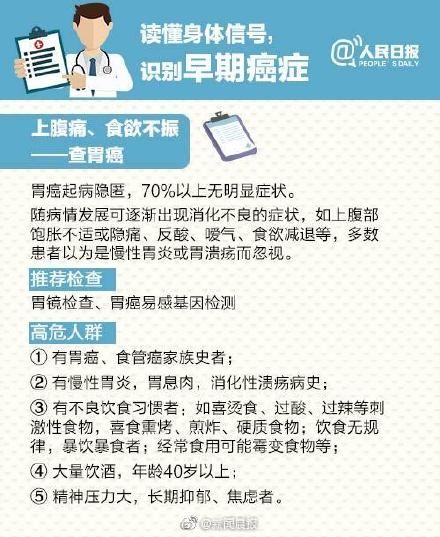 信号|读懂身体释放的危险信号 别让癌症找上你！