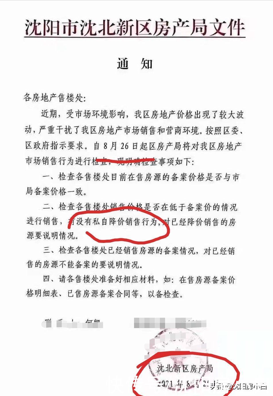 销售价格|沈阳版的房价“止跌令”来了吗，降价卖房成为过去式